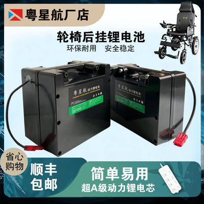 电动轮椅车锂电池24V20AH通用款