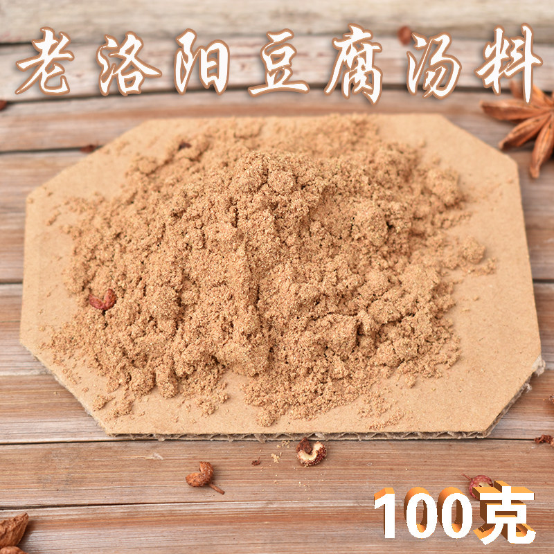 河南老洛阳正宗豆腐汤调料汤粉汤底专用丸子汤香料粉大料配方底料