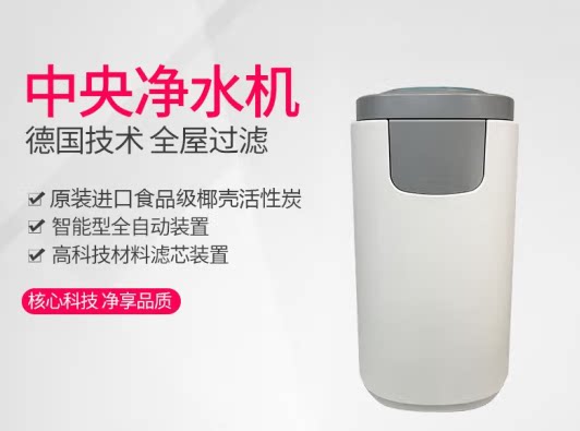 德国梅尔全屋净水中央净水智能