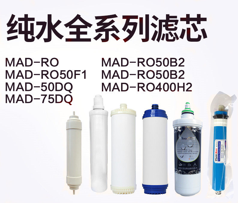 德国梅尔 原装正品 净水器  纯水机.超滤机 全系列机型滤芯都有