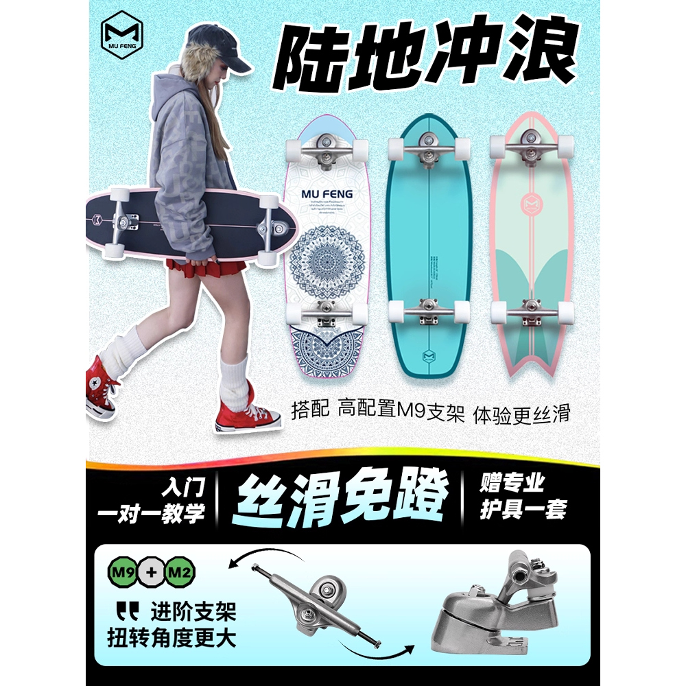 木峰陆地冲浪板青少年陆冲板专业儿童初学者路冲板弹簧免蹬地滑板