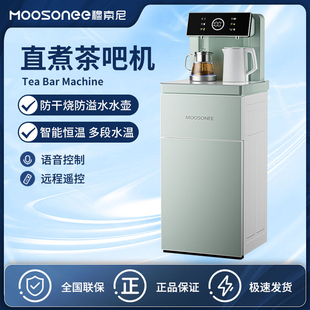 穆索尼茶吧机家用全自动智能2025新款饮水器水吧机立式高端饮水机