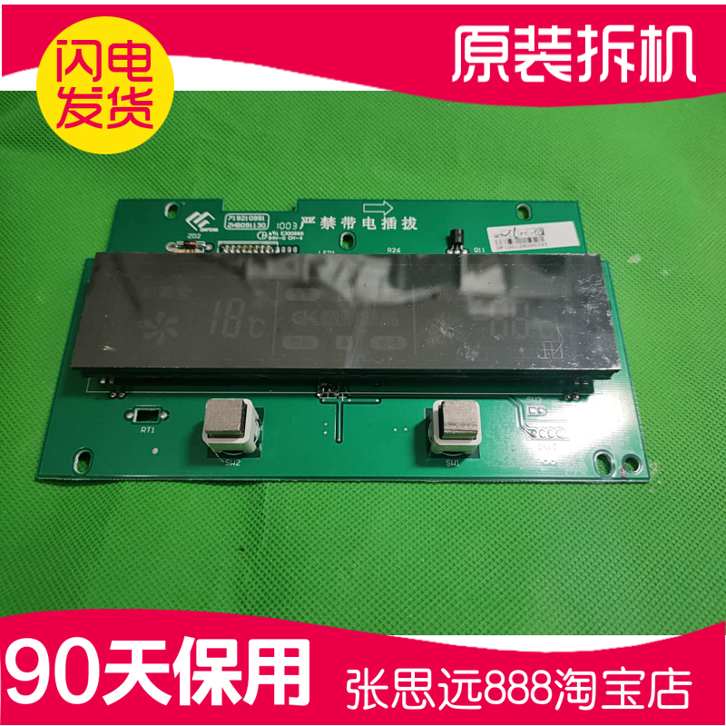 原装索伊冰箱 BCD-228HF冰箱显示板按键板触摸屏电脑板主板控制板