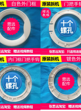 小天鹅洗衣机门把手拉手钩TG70-easy60WX玻璃门圈外门框盖门铰链