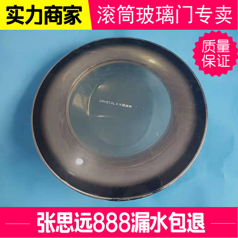 TCL滚筒洗衣机XQGM85-FD3011HBDIP玻璃门观察窗铰链门盖圈观察窗