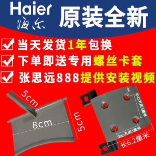 海尔太空钻全自动滚筒洗衣机XQG50-1218门合页铰链1218门钩把手