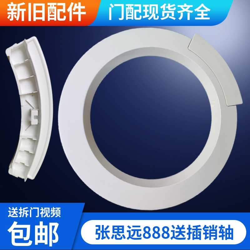 格兰洗衣机塑料门圈UG612门盖板门框铰链锁门把手拉手玻璃外门框