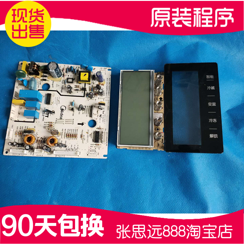 原装美的冰箱 BCD-248WTM主板显示板控制板电源板触摸屏电脑板