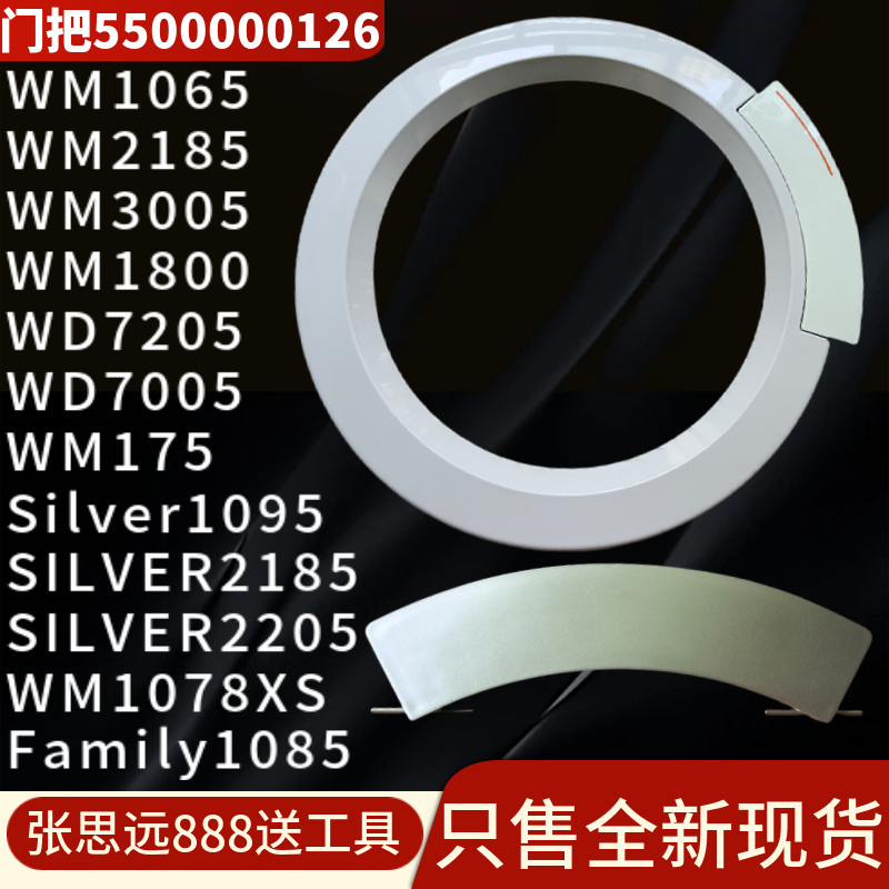 西门子洗衣机门把手WM1065门扣扳手门铰链WM170XS外门框门锁门盖