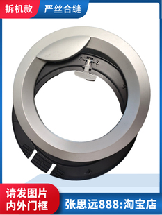 新乐XG76-7201CER滚筒洗衣机观察窗门铰链轴合页玻璃门钩外框内框