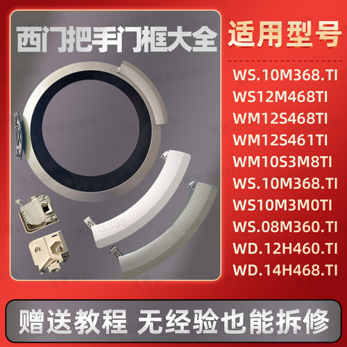 门锁配件大全挂钩门把手西门子