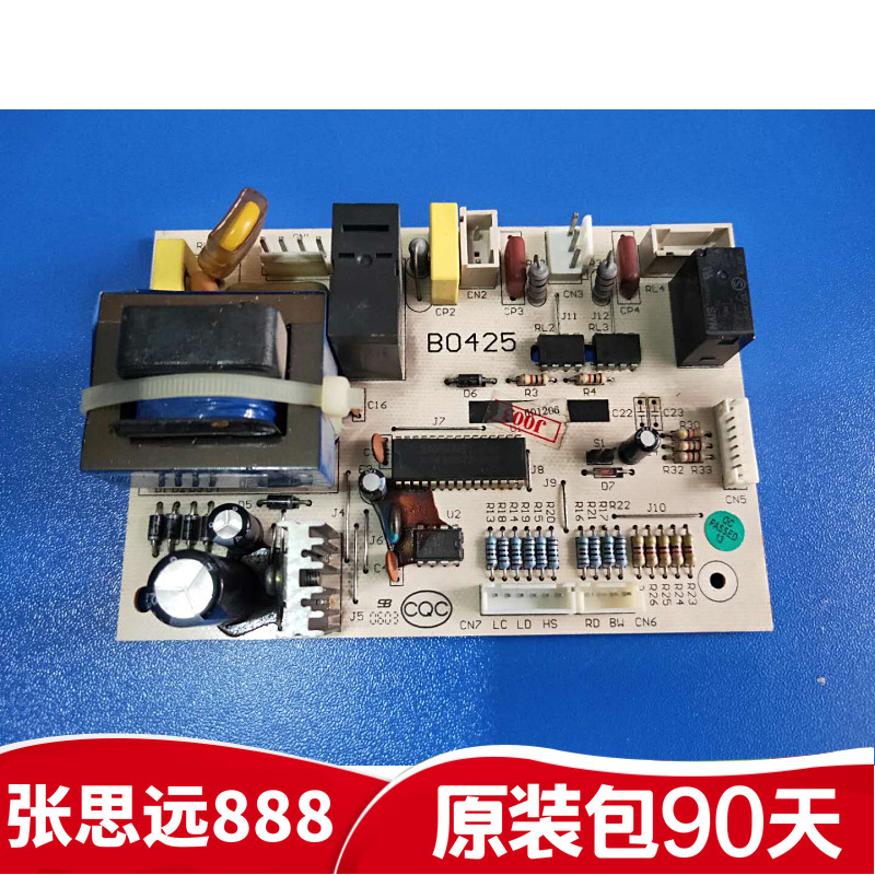 原装美菱冰箱BCD-218ZE9电源板主板电脑板 B0425驱动板配件现货