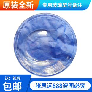 适用创维F100A滚筒洗衣机门玻璃门观察窗门玻璃碗密封玻璃镜配件