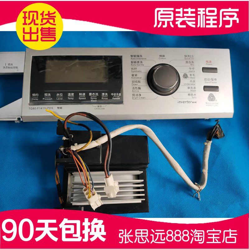 原装小天鹅滚筒洗衣机TG80-F1411LPDS变频主板洗衣机电脑面板变频