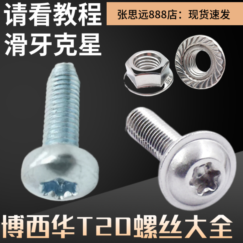西门子滚筒洗衣机门铰链螺丝IQ300门合页螺丝防滑牙螺丝博世螺丝