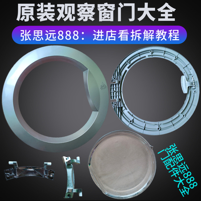 海尔滚筒把手洗衣机XQG70-1000J观察窗玻璃门盖板门扳手门框锁勾