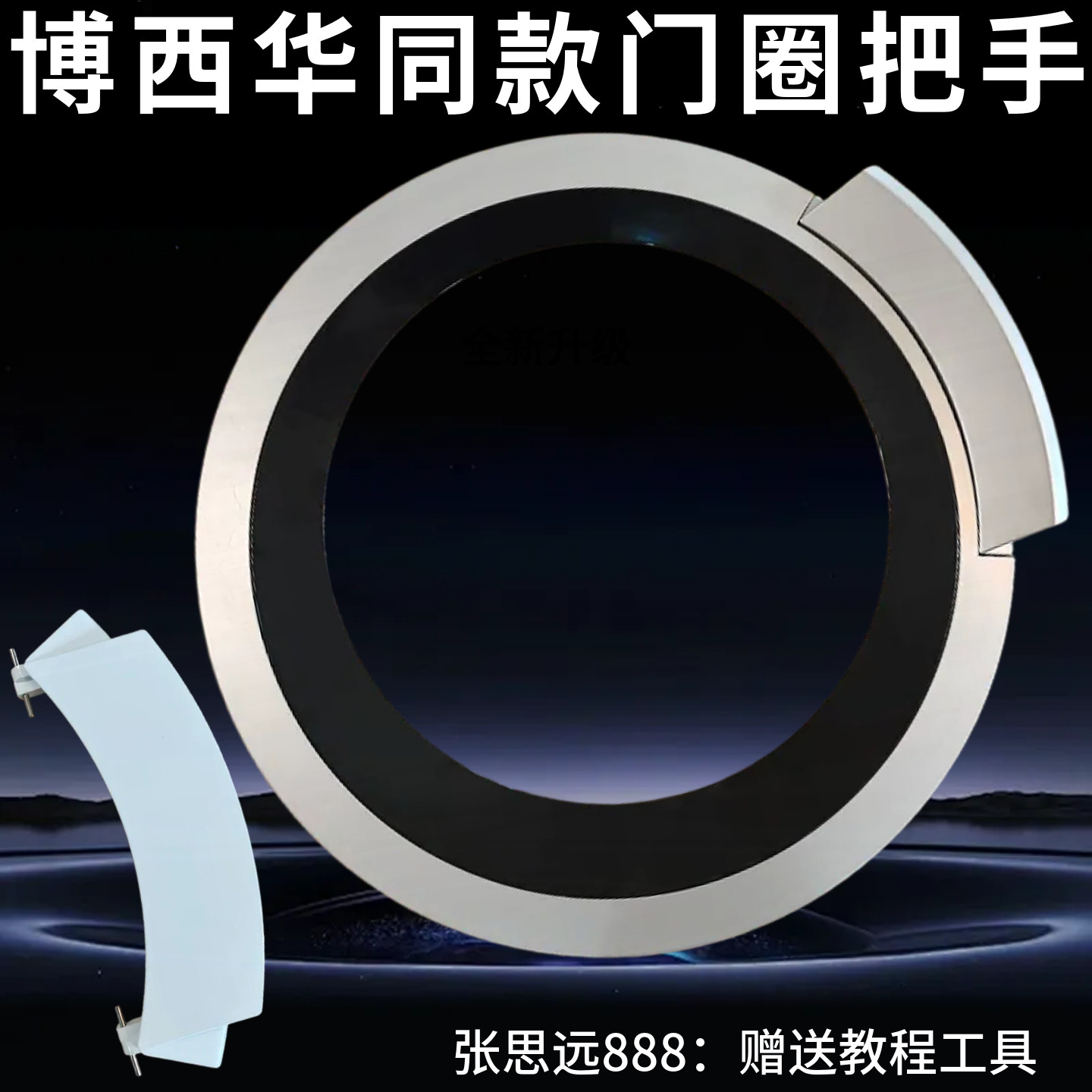 适用博世洗衣机门把手拉手柄博士外框内门圈门盖玻璃门锁勾门铰链
