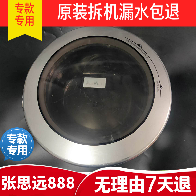 原装海尔滚筒洗衣机XQG80-HB12866玻璃门框铰链合页观察窗门盖板