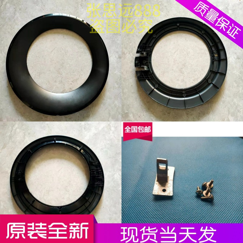 海尔统帅洗衣机TQG90-B1209G外门框内门框玻璃门圈门钩观察窗铰链