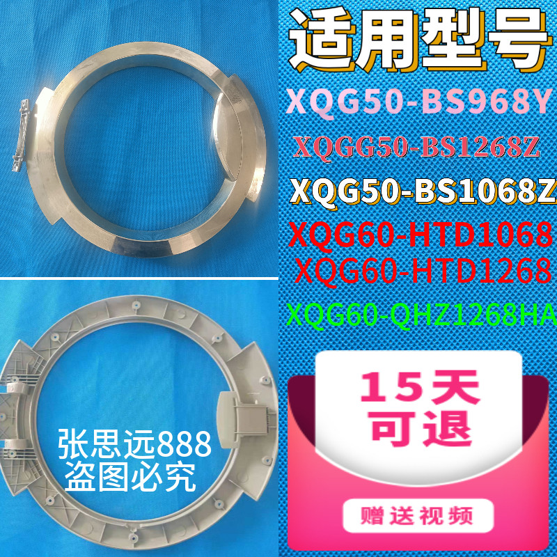 海尔XQG-BS1068Z门盖板XQG60-HTD1268 HTD1068玻璃门把手铰链门框