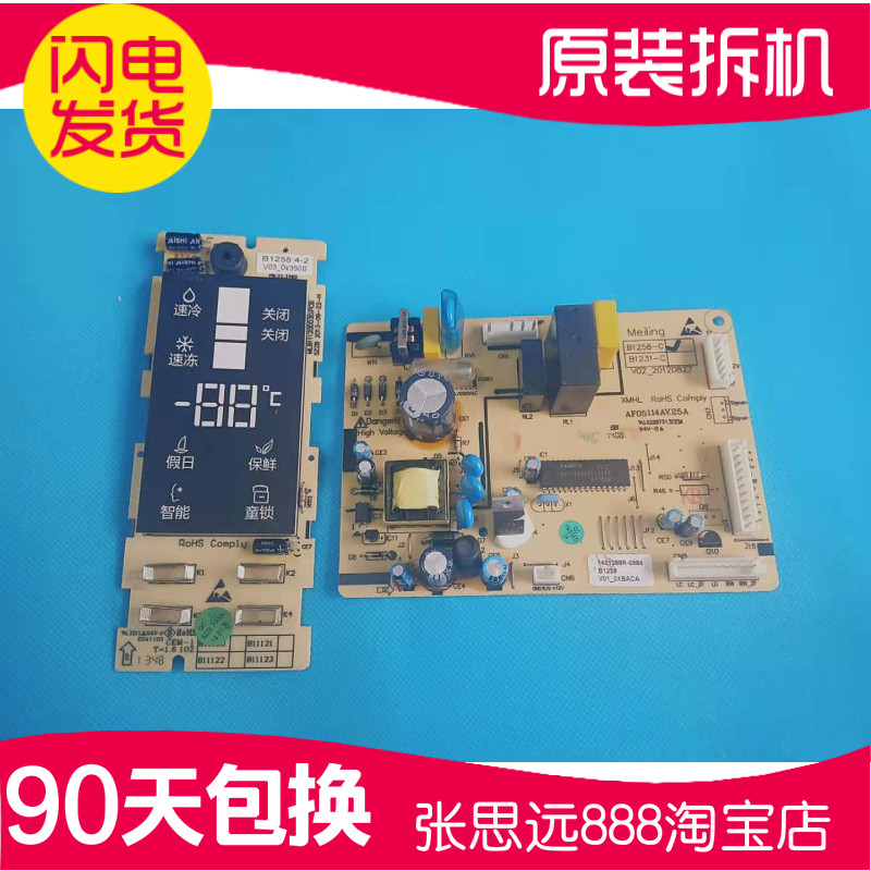 原装美菱冰箱电源板控制 B1258 -C主板驱动板BCD-221ZE3BN显示板