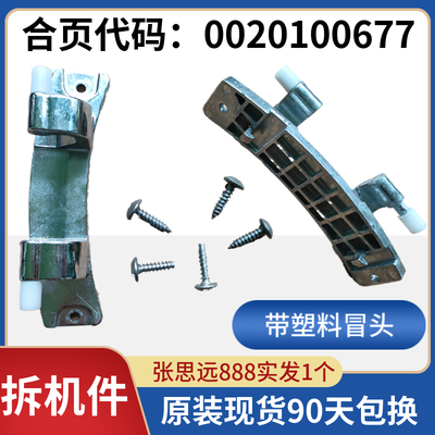 海尔滚筒洗衣机门铰链门钩合页0020100677门挂钩门支架门轴套配件
