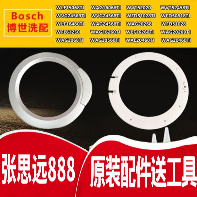 博士滚筒洗衣机门封圈防水垫密封