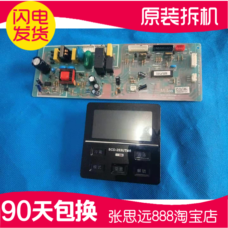 美的冰箱配件BCD-253UTM6电脑板主板电源板显示板按键板控制板