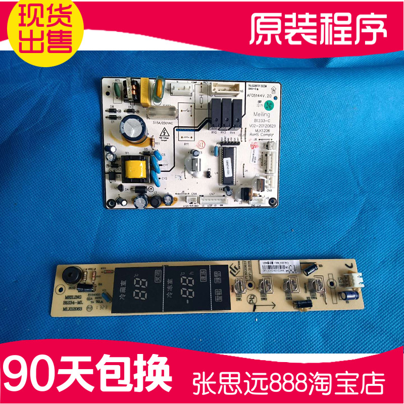 美菱冰箱BCD-450ZP9N显示板按键板触摸屏电脑板主板控制板操作板