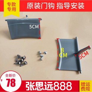 海尔滚筒洗衣机XQG52-D808玻璃门铰链挂钩合页盖板门钩全新玫瑰钻