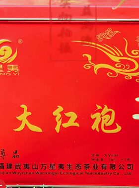 福建尊品铁罐装500g包邮武夷岩茶