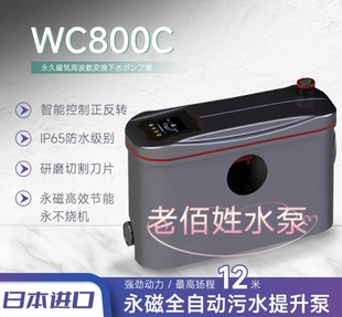 森川进口WC800C污水提升泵地下室排污泵马桶家用全自动粉碎提升器