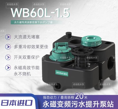 日本森川永磁变频污水提升泵站WB60L永磁电机高效节能排污水器