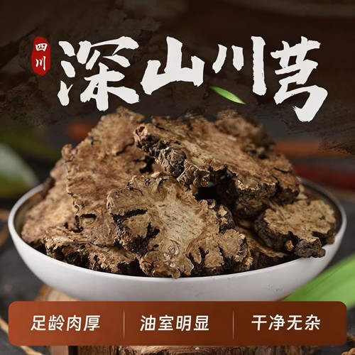 川芎中药材正品川芎川穹片无硫另售四物汤原料