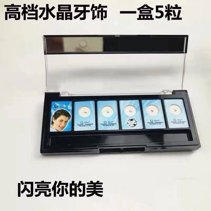 进口水晶牙饰闪亮美白贴面镶钻牙钻自己贴不掉色牙钻牙科包邮