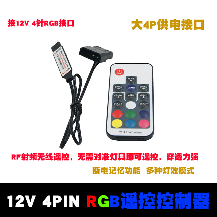 LED灯条控制器5VARGB12VRGB