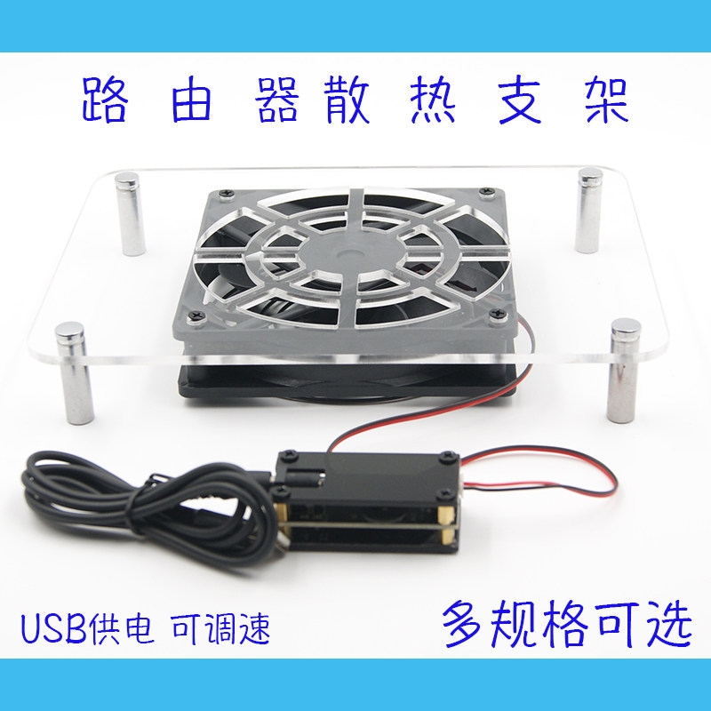 软路由散热架路由器散热器支架adsl无线光猫底座机顶盒 调速风扇
