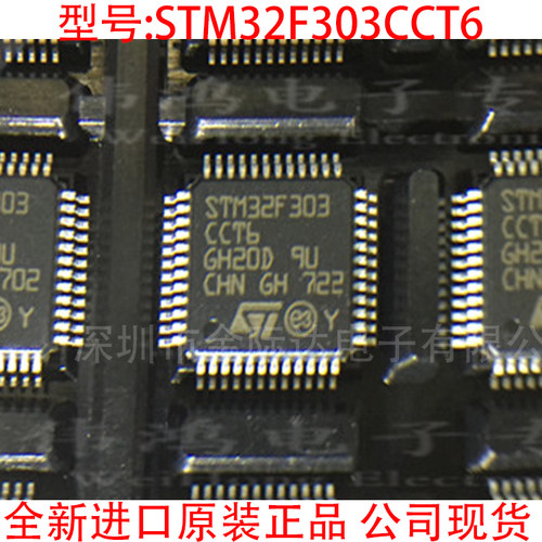 STM32F303CCT6 QFP48 ARM微控制器 ST单片机 全新原装 质量保证
