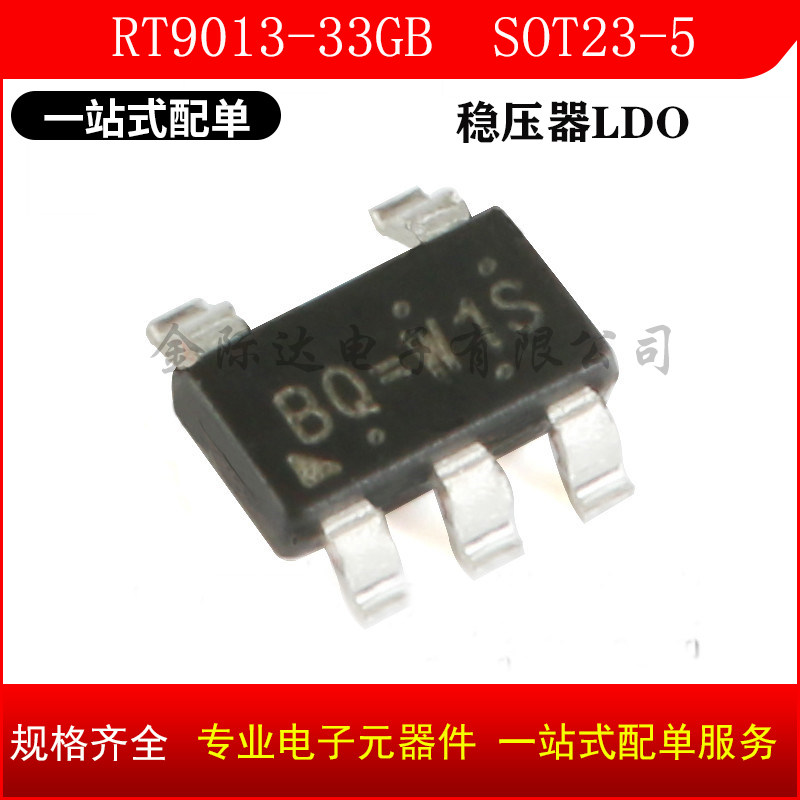 全新原装 RT9013-33GB RT9013-33 线性LDO稳压输出3.3V SOT23-5