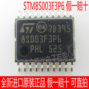 STM8S003F3P6 管装编带 TSSOP20贴片 全新进口原装正品 ST 现货