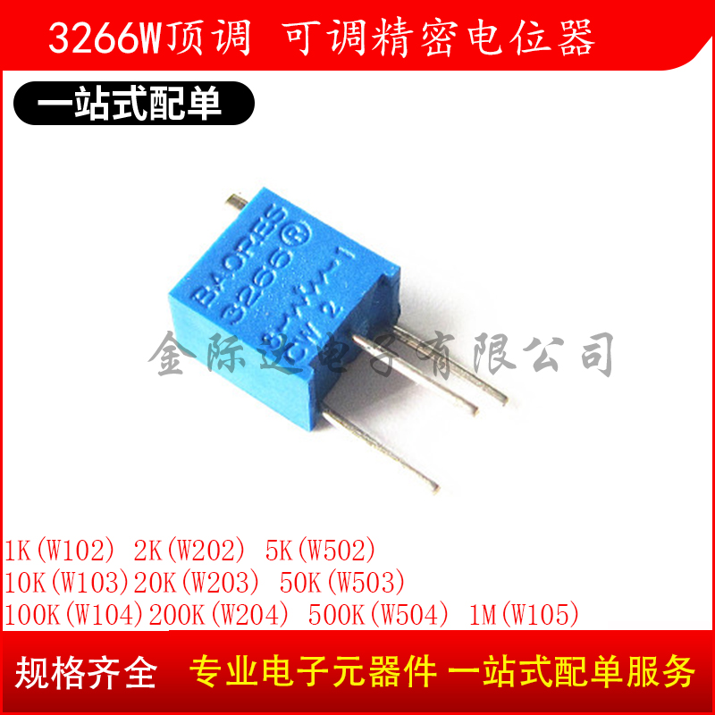 3266W顶调 可调精密电位器 1K2K5K10K20K50K100K200K500K 103 1M