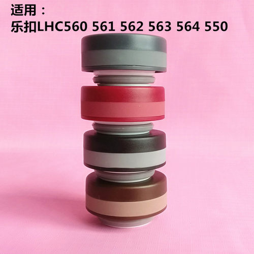 乐扣lhc550通用配件保温杯