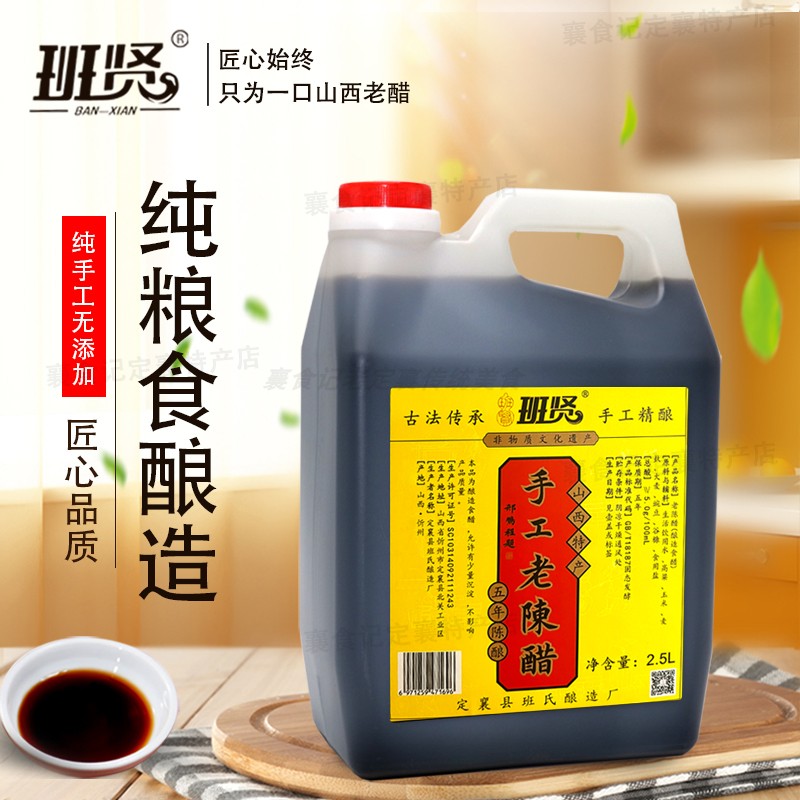 山西特产老陈醋正宗班贤凉拌饺子醋纯粮酿造手工原浆桶装忻州定襄