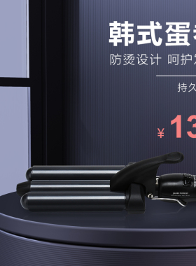 水波纹蛋卷头卷发棒两用迷你夹板