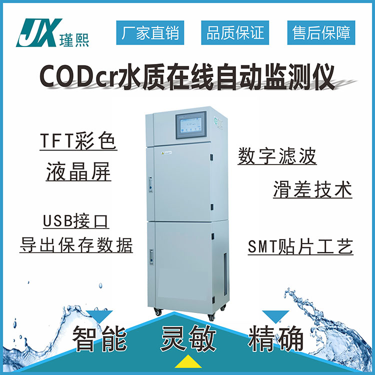 DH310C1工业在线cod检测仪运维监测氨氮水质仪测定仪快速分析仪-封面