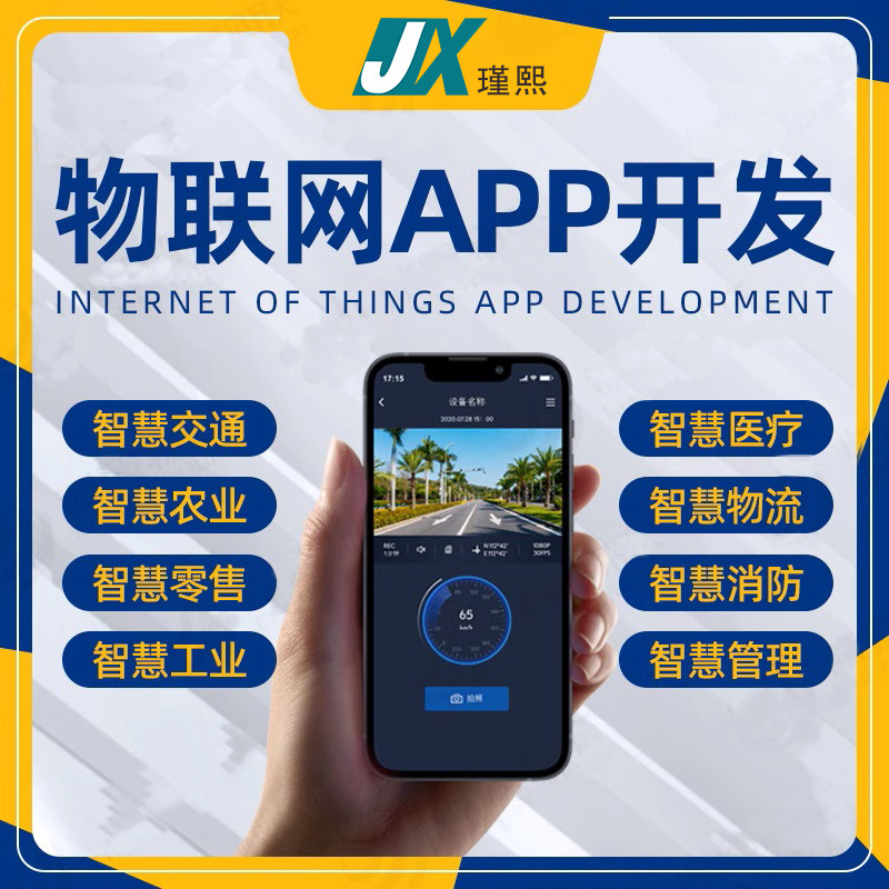 物联网APP开发共享蓝牙充电桩系统制作智能工业农业系统软件开发