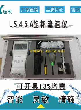 LS45A旋杯流速仪  LS45智能工程 LS45-2流速仪废水排放