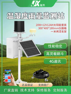 温湿度雨量监测站在线降雨量检测数据传输不锈钢双翻斗雨量传感器