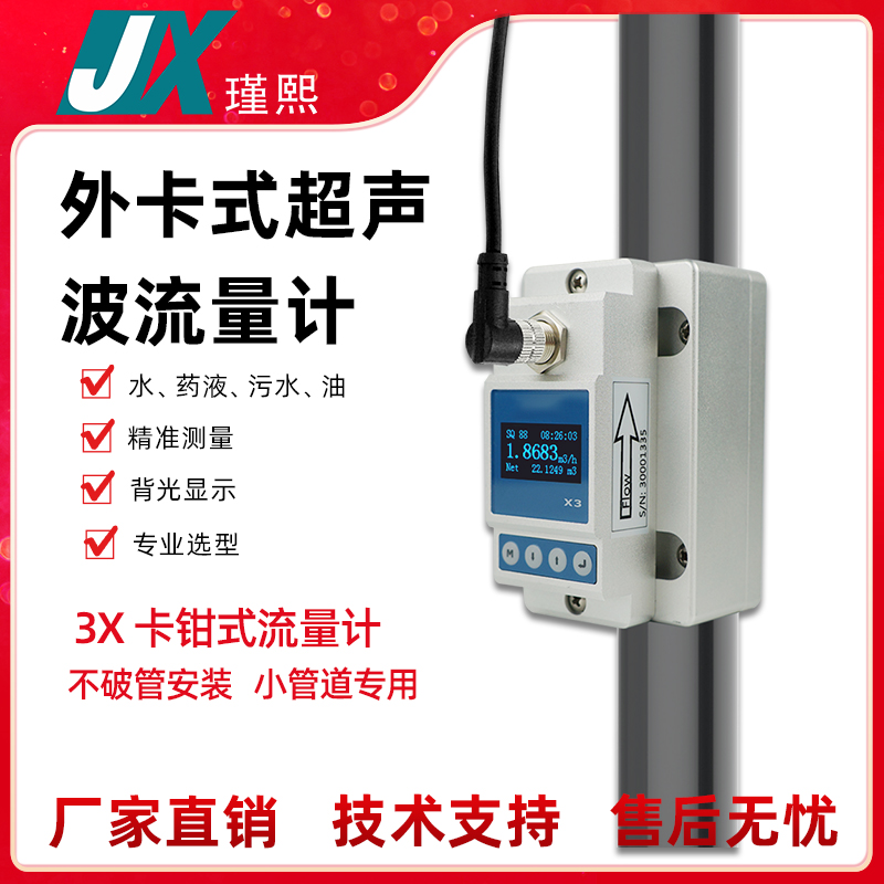 x3卡式超声波流量计免破管非接触