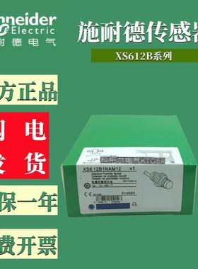 原装施耐德接近开关XS208BLNAL2 XS212BLNAL2 L5 212BLPAL10 AM12